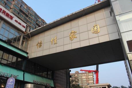 怡佳家园4号楼0501